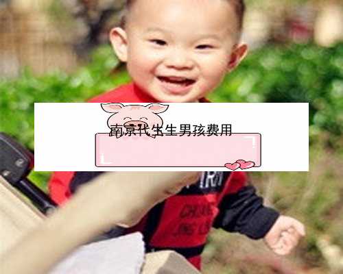 南京代孕包生男孩|女儿突发白血病，离婚父母违背伦理，为脐带血被迫生二胎